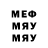 Меф мяу мяу мука Serg 1104